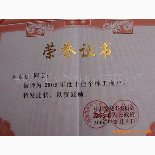 榮譽資質(zhì)