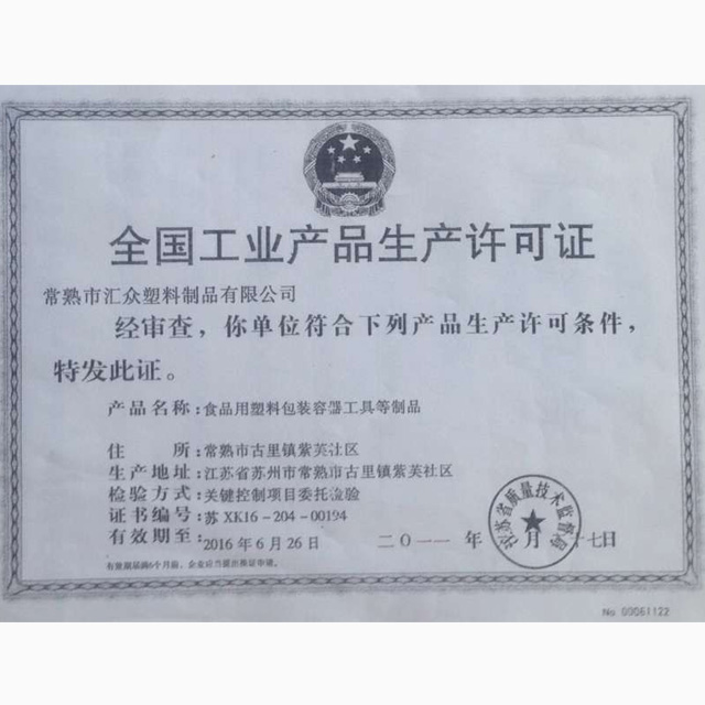 生產(chǎn)許可證