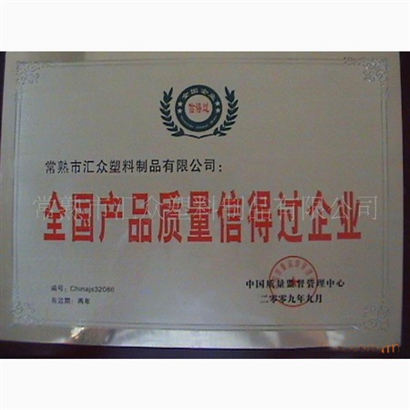 全國(guó)產(chǎn)品質(zhì)量心得過(guò)企業(yè)