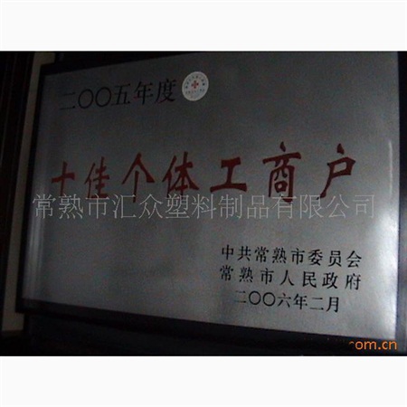 十佳個(gè)體工商戶