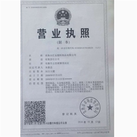 營業(yè)執(zhí)照