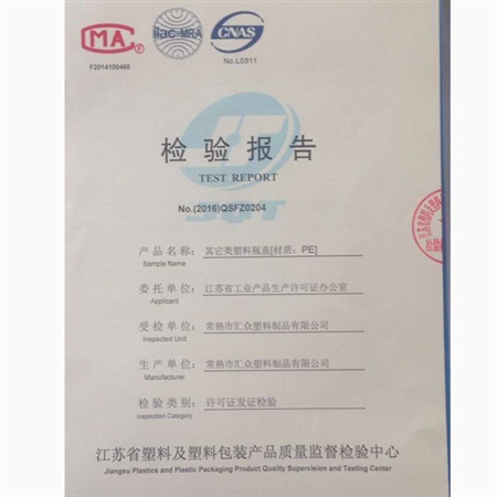 檢驗報告