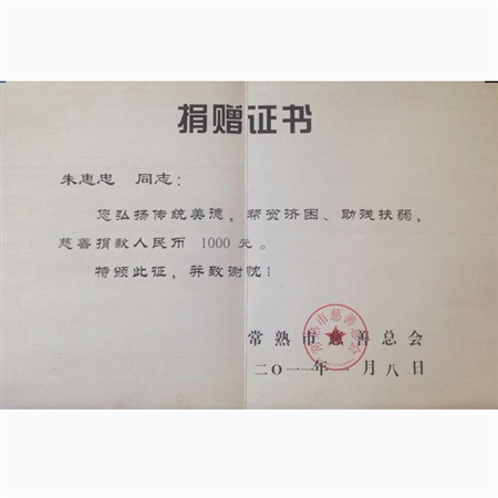 捐贈證書