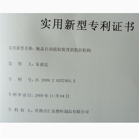 專利證書
