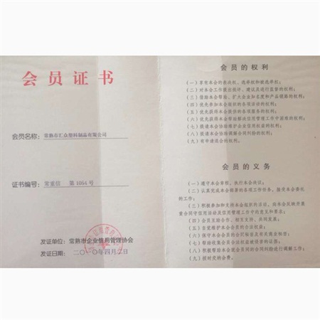 會員證書